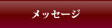 メニュー２