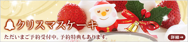 クリスマスケーキ