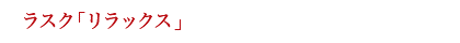 �{�b�N�T���̃��X�N