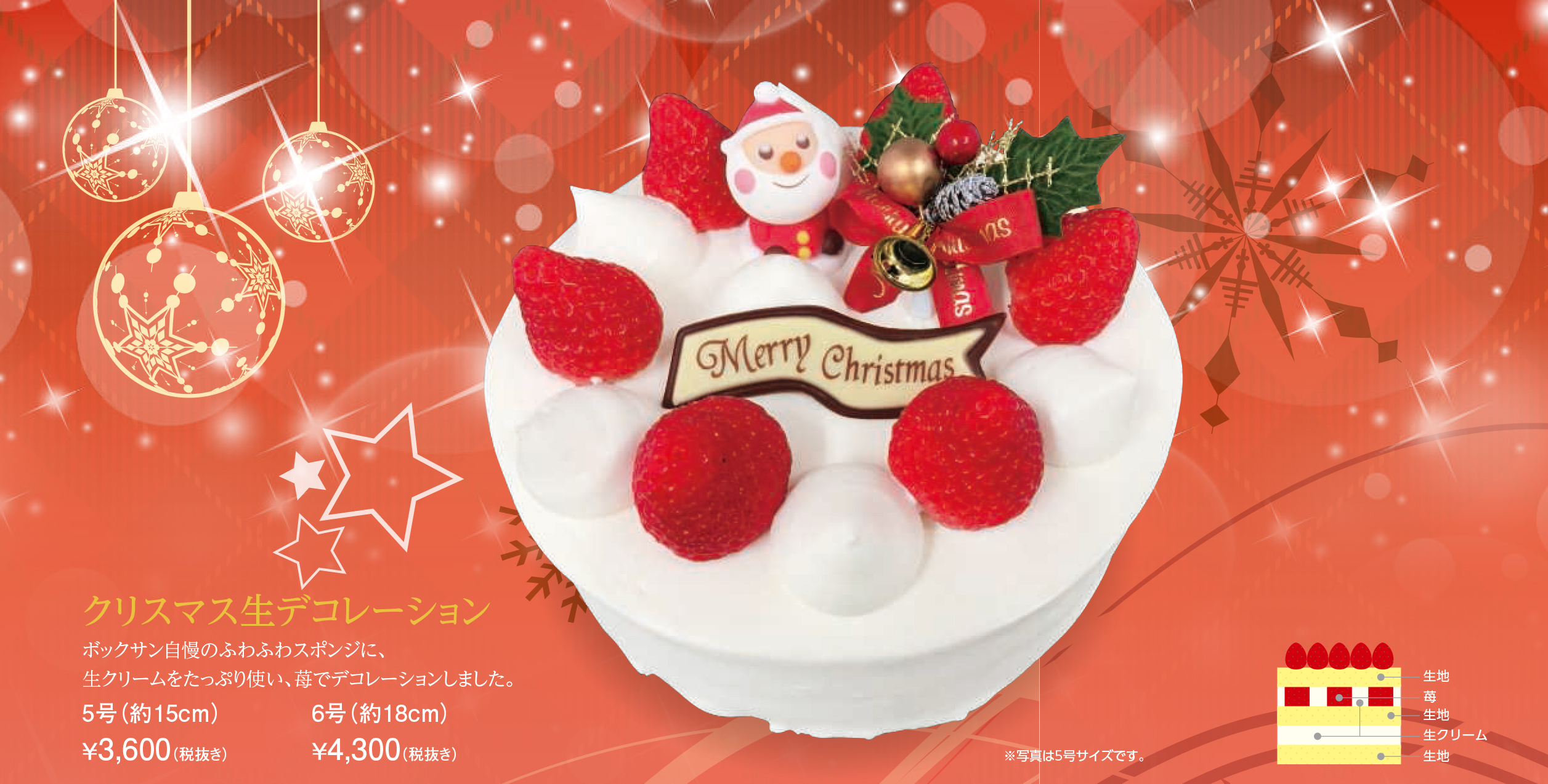 クリスマス生デコレーション