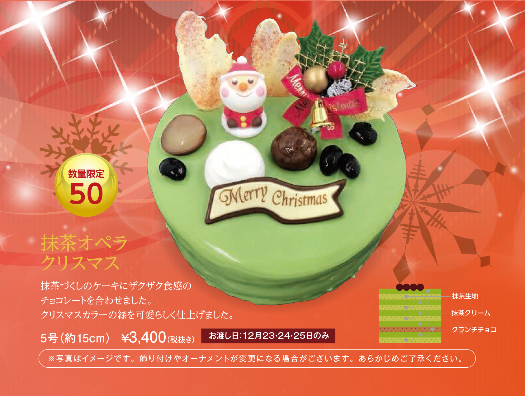 抹茶オペラクリスマス