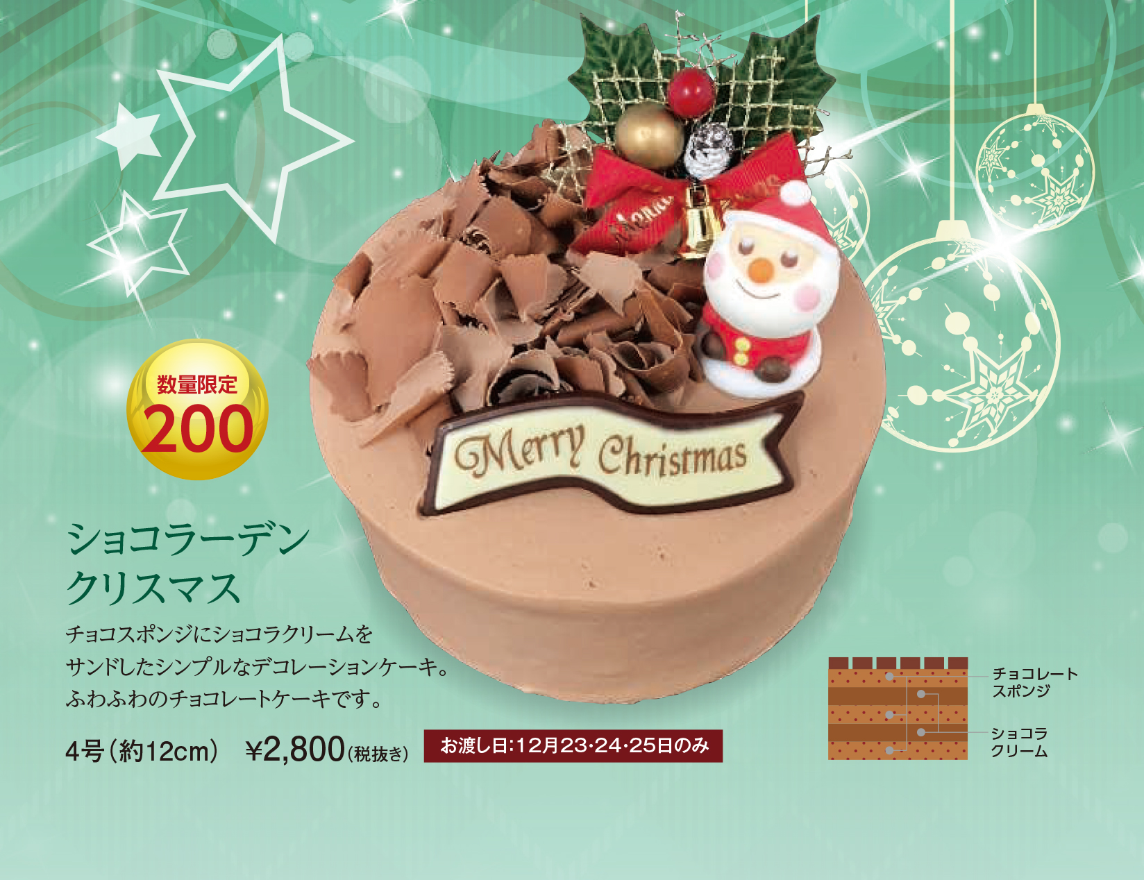 ショコラーデンクリスマス
