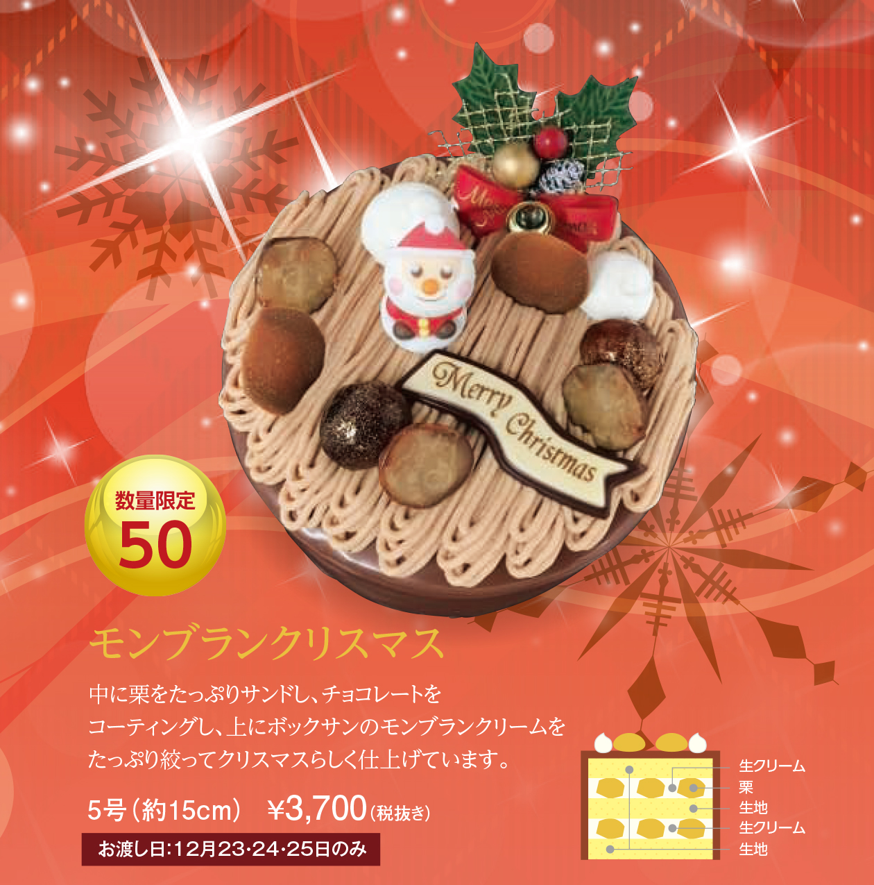 モンブランクリスマス