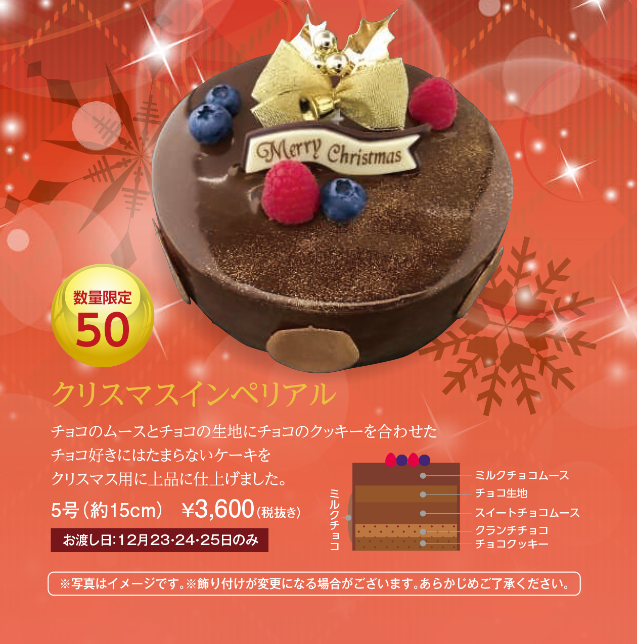 クリスマスインペリアル