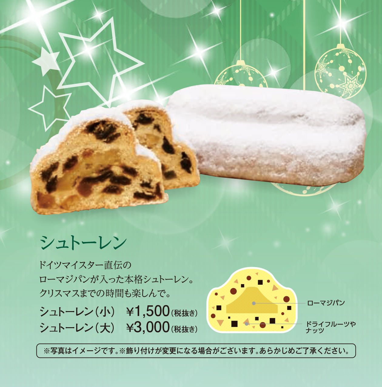 シュトーレン