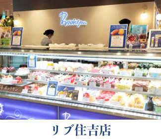 住吉店