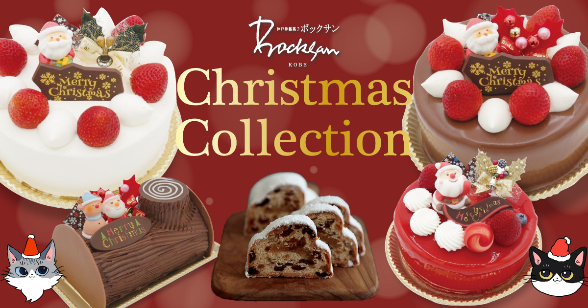 クリスマスケーキ