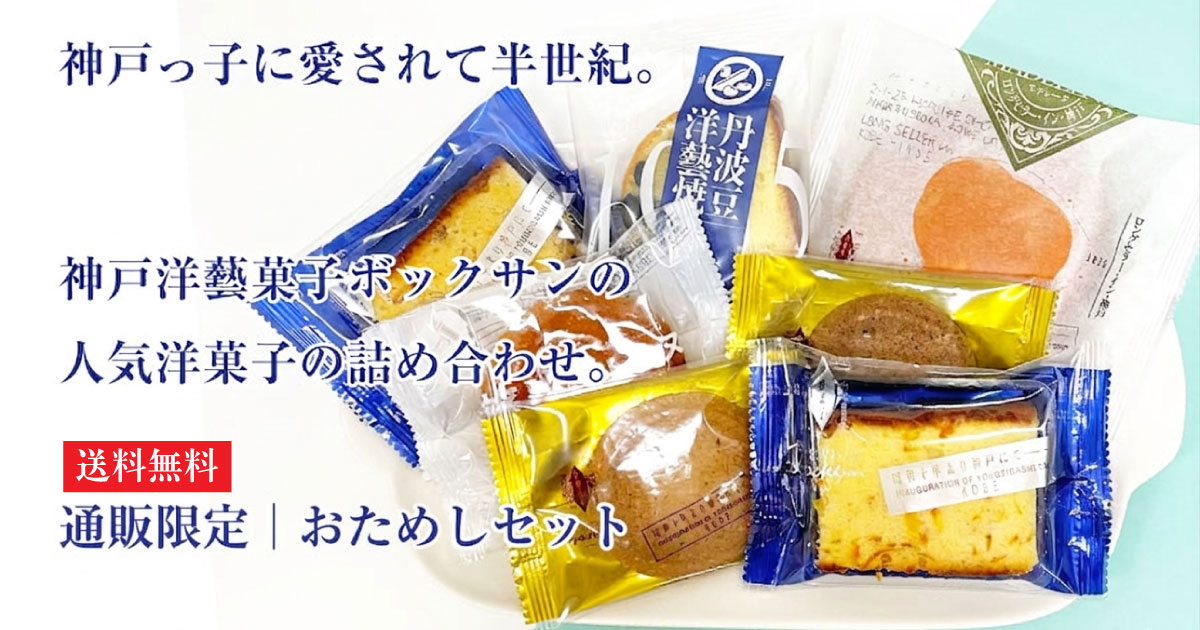 通販限定おためしセット