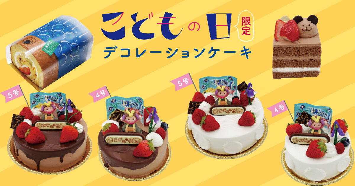 こどもの日デコレーション2026