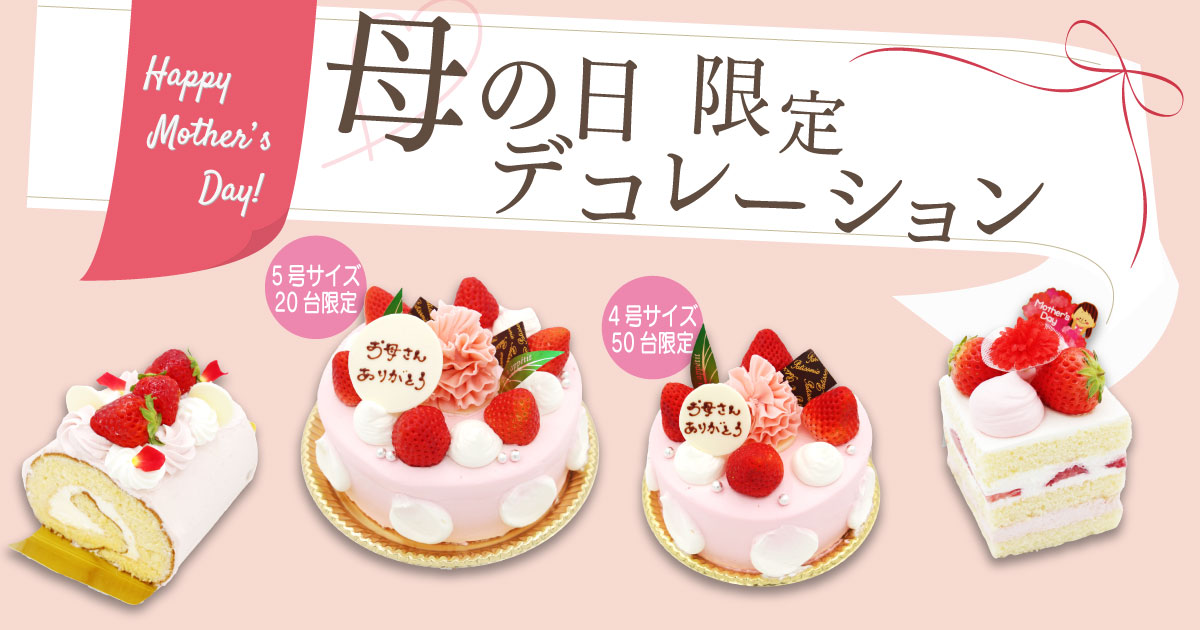 母の日デコレーション2026