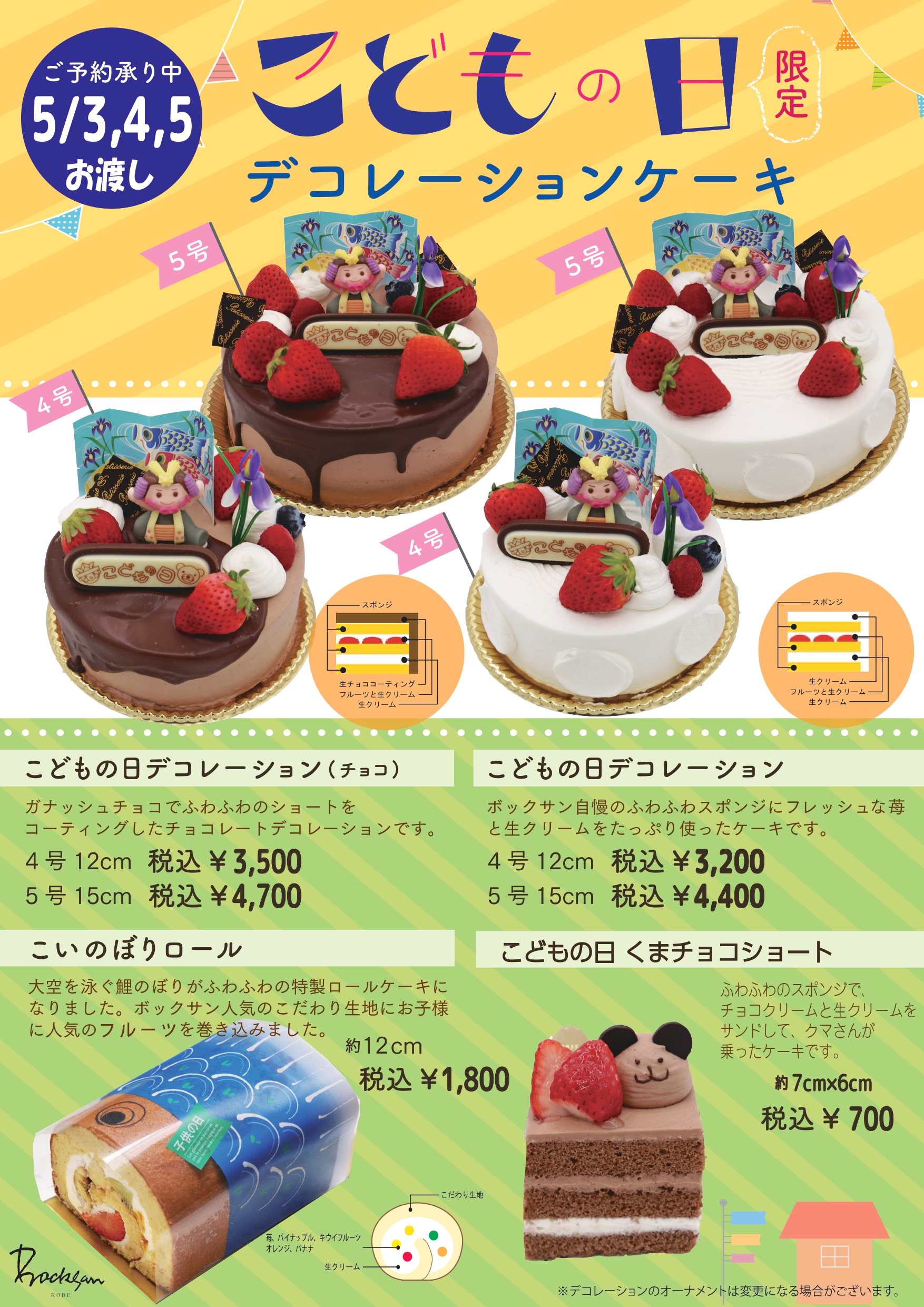 こどもの日デコレーション