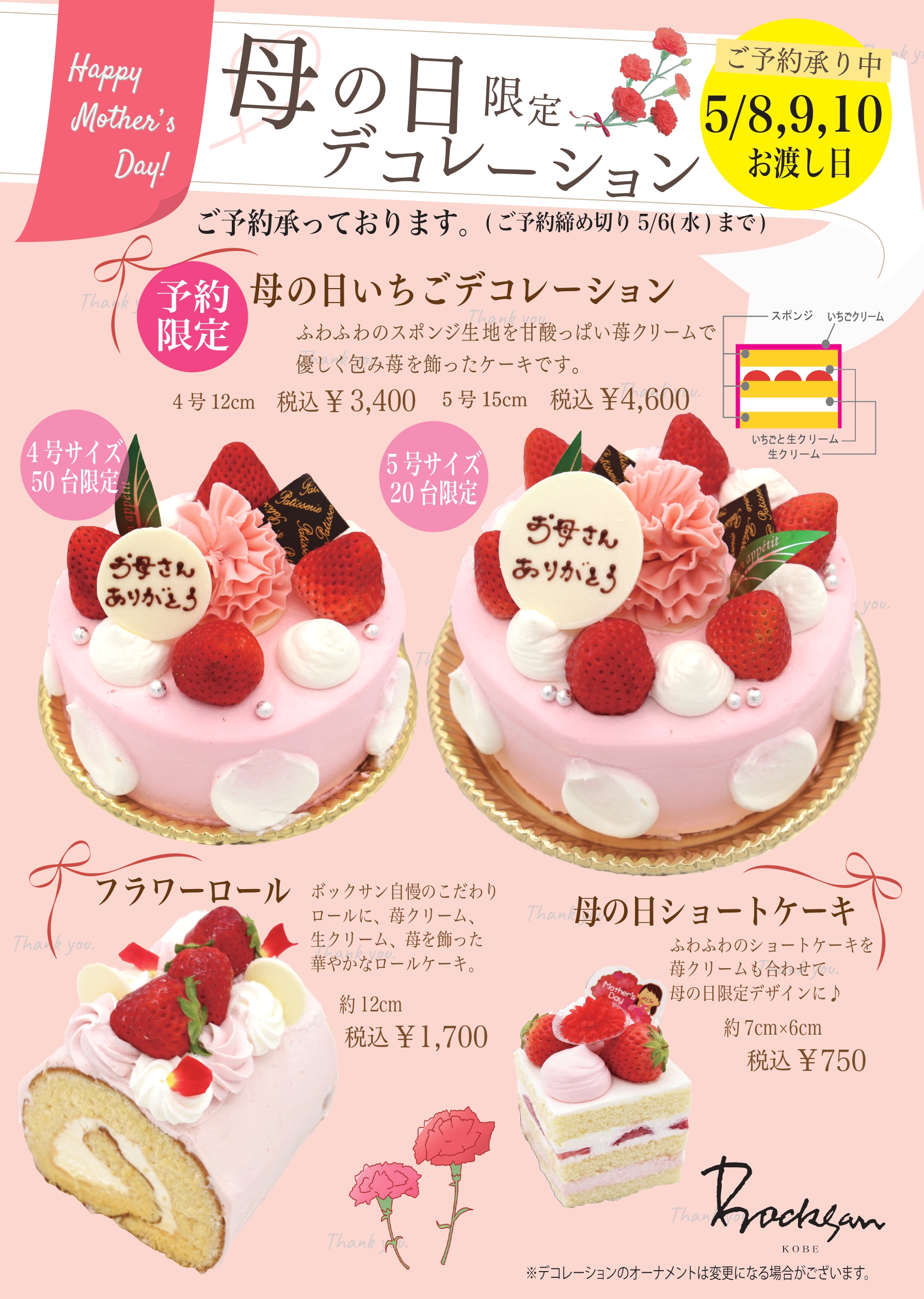 母の日デコレーション