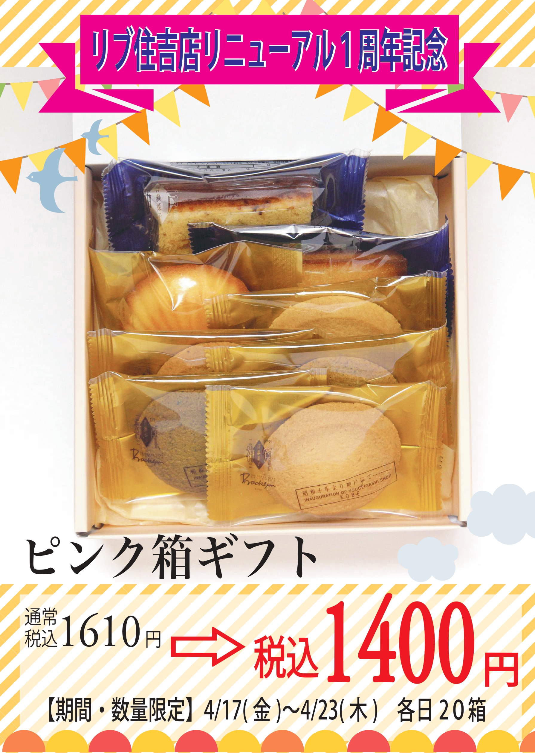 ピンク箱ギフト