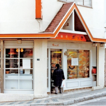 創業当時の本店