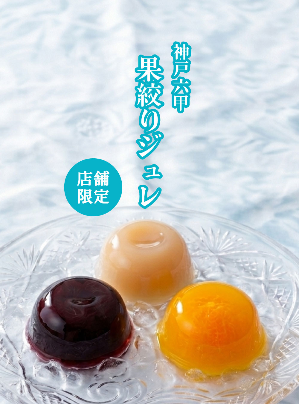 季節の商品