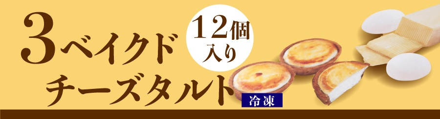 3�x�C�N�`�[�Y�^���g