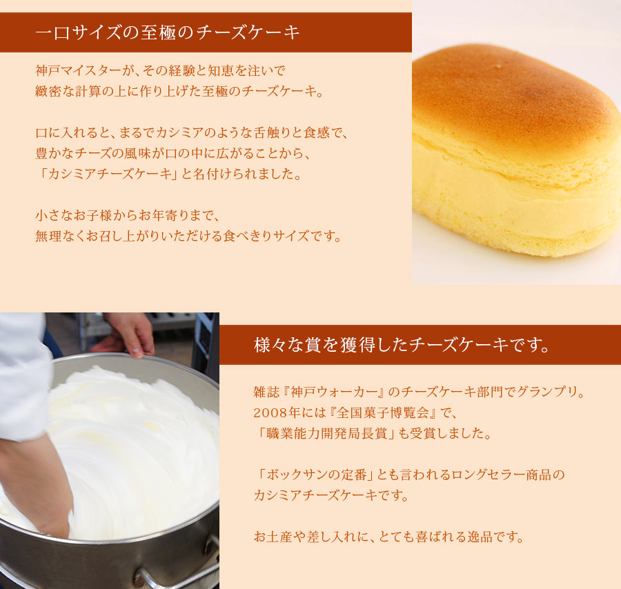 六甲カシミアチーズケーキ