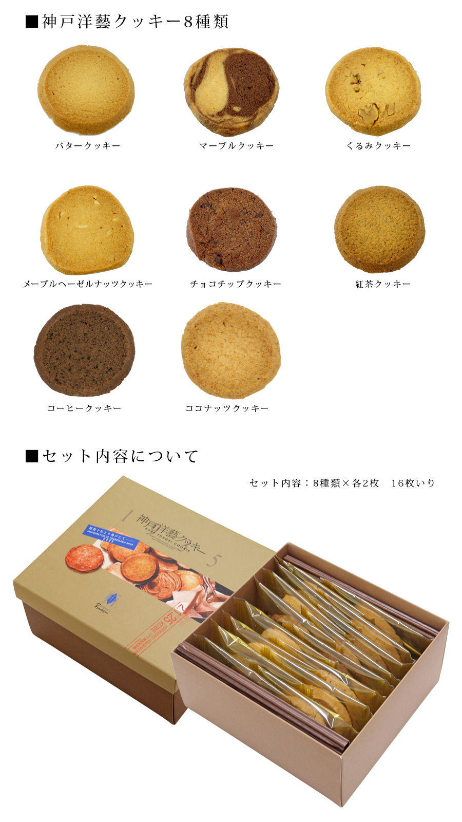 神戸洋藝クッキー　15枚入