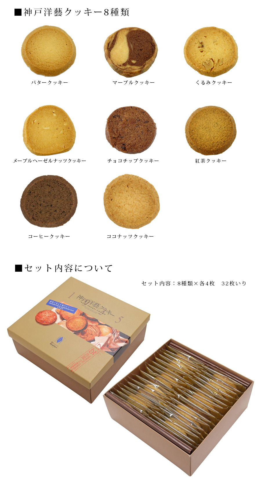 神戸洋藝クッキー 30枚入り