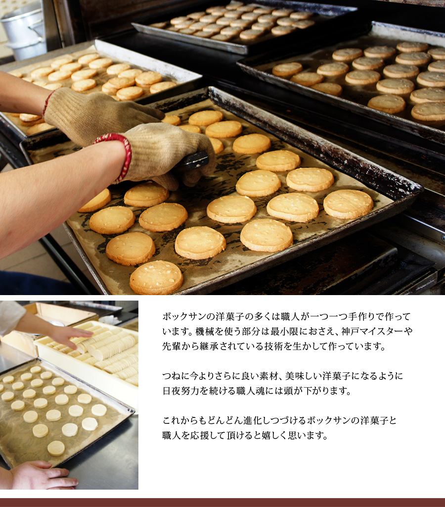 神戸洋藝クッキー 8枚入り 神戸洋藝クッキー 神戸洋藝菓子ボックサン