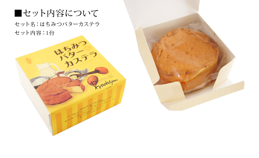 はちみつバターカステラ はちみつバターカステラ 神戸洋藝菓子ボックサン