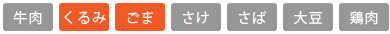 アレルゲン