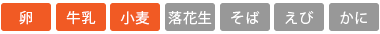 アレルゲン