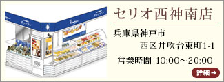 ボックサンボックサン セリオ西神南店
