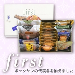 神戸洋藝菓子セット「first〜ファースト〜」