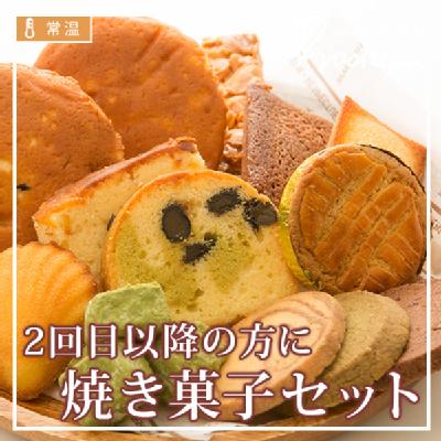 通販限定 焼菓子セットsecond 人気の定番商品 神戸洋藝菓子ボックサン 通販限定 焼菓子セットsecond 人気の定番商品 神戸洋藝菓子ボックサン