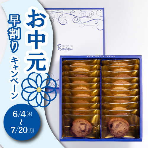 2026お中元