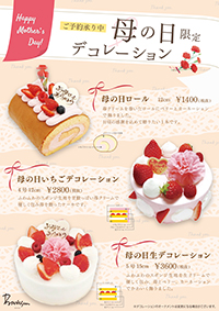 神戸 洋菓子 ギフト専門店 神戸洋藝菓子ボックサン 母の日限定デコレーションケーキご予約承り中 終了しました 神戸洋藝菓子ボックサン