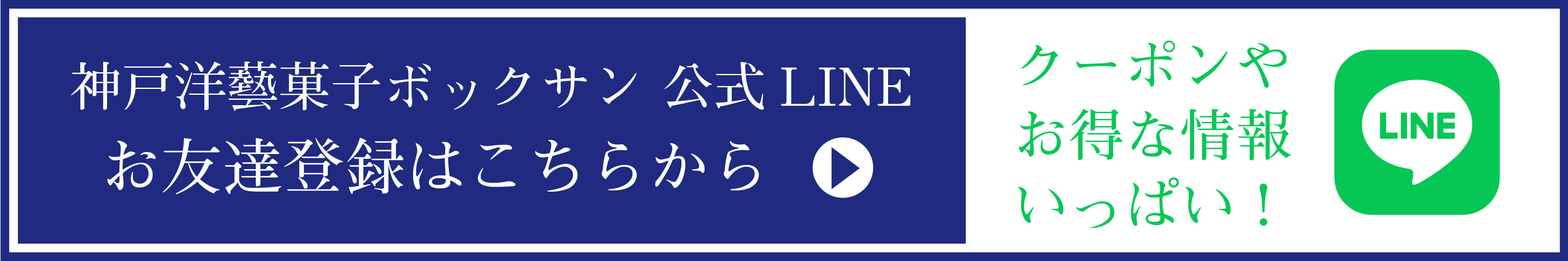 ボックサン公式LINEアカウント